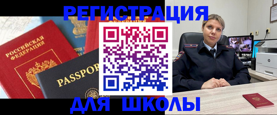 прописка для работы в Фрязино